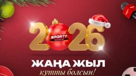Жаңа 2026 жыл құтты болсын!