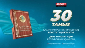 C днем Конституции!