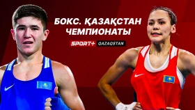 Чемпионат Казахстана по боксу в прямом эфире на Sport+ Qazaqstan