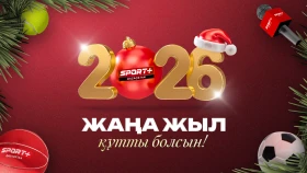 С наступающим Новым 2026 годом!