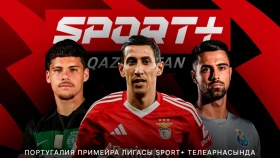 Sport+ Qazaqstan Португалия чемпионатын көрсетеді. "Спортинг", "Порту" және "Бенфиканың" матчтары тікелей эфирде
