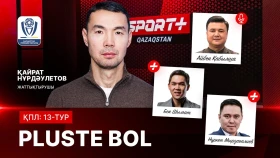 PLUSTE BOL: ҚПЛ 13-тур матчтарын бапкер Қайрат Нұрдәулетовпен бірге аналитикалық талдау жасалды