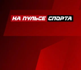 НА ПУЛЬСЕ СПОРТА: ИСЛАМ МАХАЧЕВ, ИЛИЯ ТОПУРИЯ
