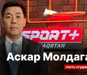 СЕКРЕТЫ СПОРТА: АСКАР МОЛДАГАЛИ: КАРАТЭ. ЧЕМПИОНАТ МИРА