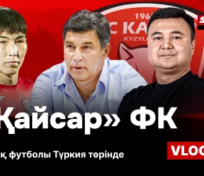 ҚАЙСАР ФК. ҚАЗАҚ ФУТБОЛЫ ТҮРКИЯ ТӨРІНДЕ