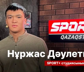 СПОРТ СЫРЫ: НҰРЖАС ДӘУЛЕТИЯР