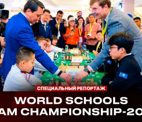 СПЕЦИАЛЬНЫЙ РЕПОРТАЖ: WORLD SCHOOLS TEAM CHAMPIONSHIP-2026