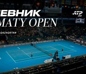 Дневник ATP ALMATY OPEN 2
