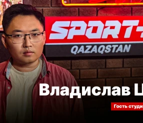 СЕКРЕТЫ СПОРТА: ВЛАДИСЛАВ ЦОЙ