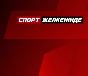 СПОРТ ЖЕЛКЕНІНДЕ: ЕЛЕНА РЫБАКИНА