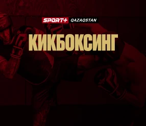 КИКБОКСИНГ. KCF-2