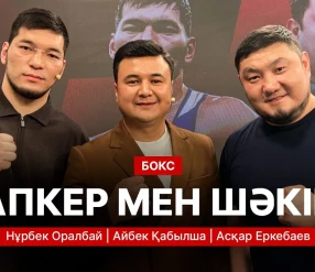 PLUSTE BOL: НҰРБЕК ОРАЛБАЙ ЖӘНЕ АҒА БАПКЕР