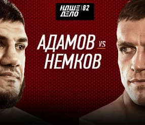 Наше Дело 82: Немков Виктор vs Адамов Хусейн