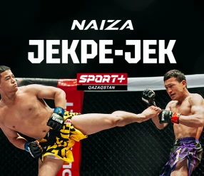 ММА. NAIZA JEKPE JEK. ӨСКЕМЕН