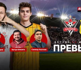 ПРЕВЬЮ К МАТЧУ АҚТӨБЕ-ЖЕҢІС