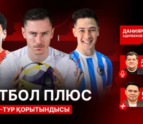 Футбол плюс: Что будет с Нурдаулетовым?/ Завершение карьеры Суюмбаева/ Символическая сборная 8 тура