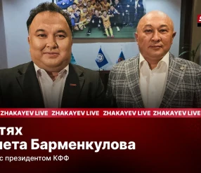 ZHAKAYEV LIVE: В ГОСТЯХ У АДЛЕТА БАРМЕНКУЛОВА