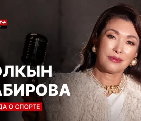 ЗВЕЗДА О СПОРТЕ: ТОЛКЫН ЗАБИРОВА
