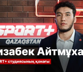 РИЗАБЕК АЙТМҰХАН СТУДИЯМЫЗДЫҢ ҚОНАҒЫ