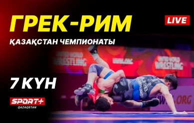 Грек-рим, еркін және әйелдер күресі. ҚР чемпионаты U-17, U-20. 7-ші күн. Кілем Б