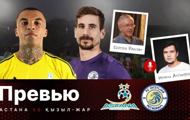 ПРЕДМАТЧЕВАЯ СТУДИЯ АСТАНА - КЫЗЫЛЖАР