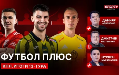 ФУТБОЛ ПЛЮС: СБОРНАЯ 13 ТУРА