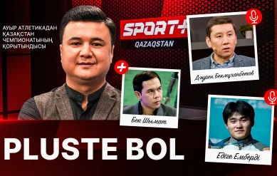 PLUSTE BOL: АУЫР АТЛЕТИКА: ЕДІГЕ ЕМБЕРДІ, ДӘУРЕН БЕКМУХАНБЕТОВ