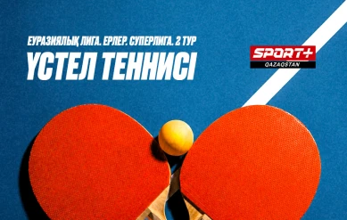 Настольный теннис. Евразийская лига. 2 тур