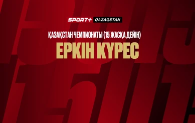 ЕРКІН КҮРЕС. ҚАЗАҚСТАН ЧЕМПИОНАТЫ (15 ЖАСҚА ДЕЙІН). 41, 48, 57, 68, 85, +85 КГ. ФИНАЛДАР