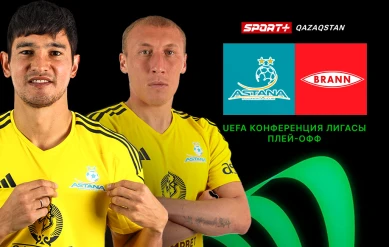 УЕФА КОНФЕРЕНЦИЯ ЛИГАСЫ. АСТАНА - БРАНН