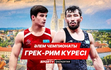 КҮРЕС. ӘЛЕМ ЧЕМПИОНАТЫ. ГРЕК-РИМ КҮРЕС 9 КҮН.
