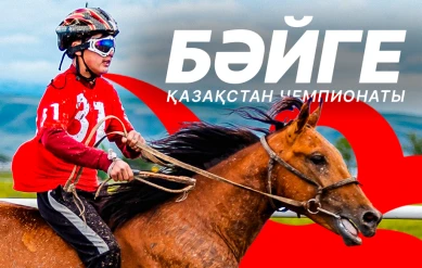 ЧЕМПИОНАТ РК ПО БАЙГЕ. 7 ЭТАП