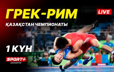 Грек-рим, еркін және әйелдер күресі. ҚР чемпионаты U-17, U-20. 1-ші күн. Кілем A.