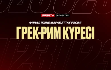 ГРЕК-РИМ КҮРЕСІ.U23. 60, 67, 77, 87, 130 кг.