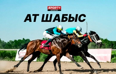 КЛАССИКАЛЫҚ АТ ШАБЫС. ОКСИСТОРДЫҢ КЕЗДЕСУІ – FASHION КӨРСЕТІЛІМ