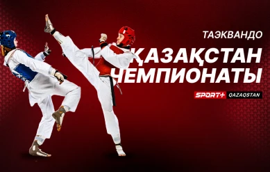 ТАЭКВАНДО. ҚАЗАҚСТАН ЧЕМПИОНАТЫ. Финалдар
