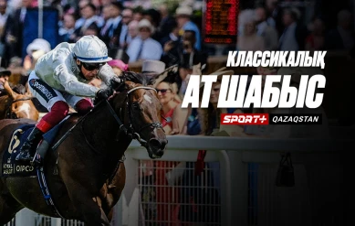 КЛАССИКАЛЫҚ АТ ШАБЫС. QAZAQSTAN PRESIDENT CUP