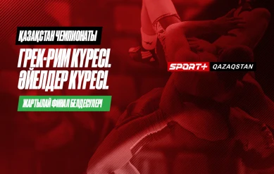 КҮРЕС. ҚАЗАҚСТАН ЧЕМПИОНАТЫ. ӘЙЕЛДЕР: 53 КГ, 55 КГ, 57 КГ, 62 КГ, 68 КГ, 72 КГ – ЖАРТЫЛАЙ ФИНАЛ БЕЛДЕСУЛЕРІ