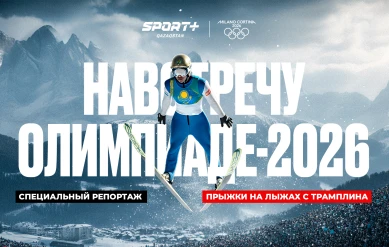 СПЕЦИАЛЬНЫЙ РЕПОРТАЖ. НАВСТРЕЧУ ОЛИМПИАДЕ-2026: ПРЫЖКИ НА ЛЫЖАХ С ТРАМПЛИНА