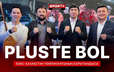 PLUSTE BOL: БОКС. ҚАЗАҚСТАН ЧЕМПИОНАТЫНЫҢ ҚОРЫТЫНДЫСЫ