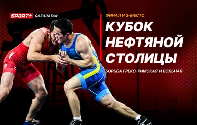 ВОЛЬНАЯ БОРЬБА. КУБОК НЕФТЯНОЙ СТОЛИЦЫ.  ФИНАЛЫ. 4 ДЕНЬ