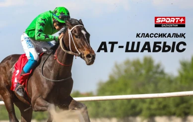 КЛАССИКАЛЫҚ АТ ШАБЫС. FASHION DAY