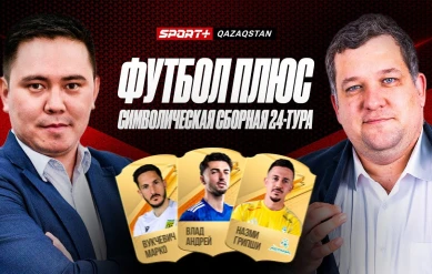 ФУТБОЛ ПЛЮС: СИМВОЛИЧЕСКАЯ СБОРНАЯ 24-ТУРА