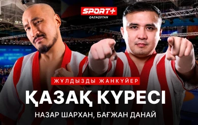 ЖҰЛДЫЗДЫ ЖАНКҮЙЕР: БАҒЖАН ДАНАЙ, НАЗАР ШАРХАН