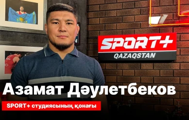 ЕРКІН КҮРЕСТЕН ӘЛЕМ ЧЕМПИОНАТЫНЫҢ ЖҮЛДЕГЕРІ АЗАМАТ ДӘУЛЕТБЕКОВПЕН СҰХБАТ
