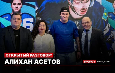 ОТКРЫТЫЙ РАЗГОВОР: Алихан Асетов. Барыс. Вчера, сегодня, завтра