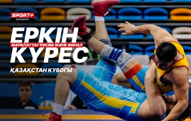 Грек-рим, еркін және әйелдер күресі. ҚР кубогі. МАТ A. 3-ші күн.