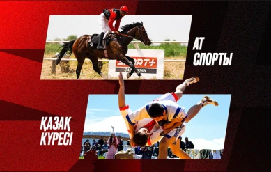 АТ СПОРТЫ. ҚАЗАҚ КҮРЕСІ ERTIS-BAYAN CUP