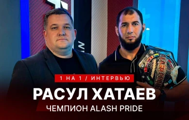 1 на 1: Расул Хатаев