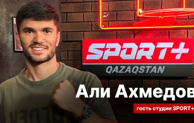 СЕКРЕТЫ СПОРТА: АЛИ АХМЕДОВ